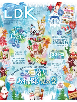 cover image of LDK (エル・ディー・ケー): 2021年12月号